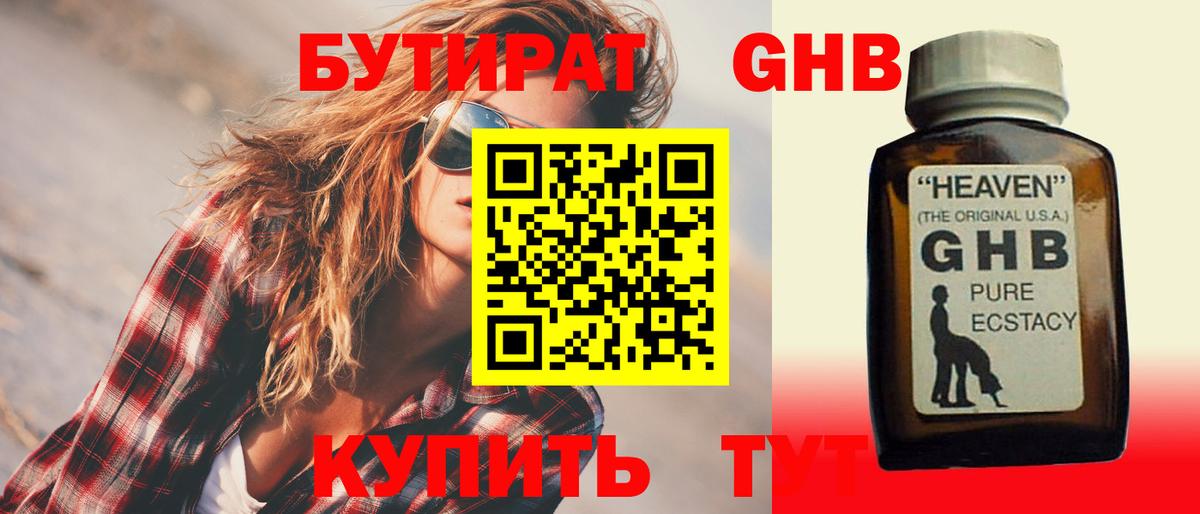 БУТИРАТ бутик  БУТИРАТ  Строитель  Вход с VPN 