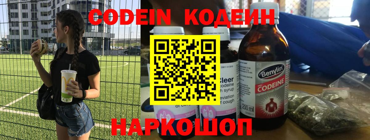 Codein напиток Lean (лин)  Codein напиток Lean (лин)  Строитель  Вход с VPN 