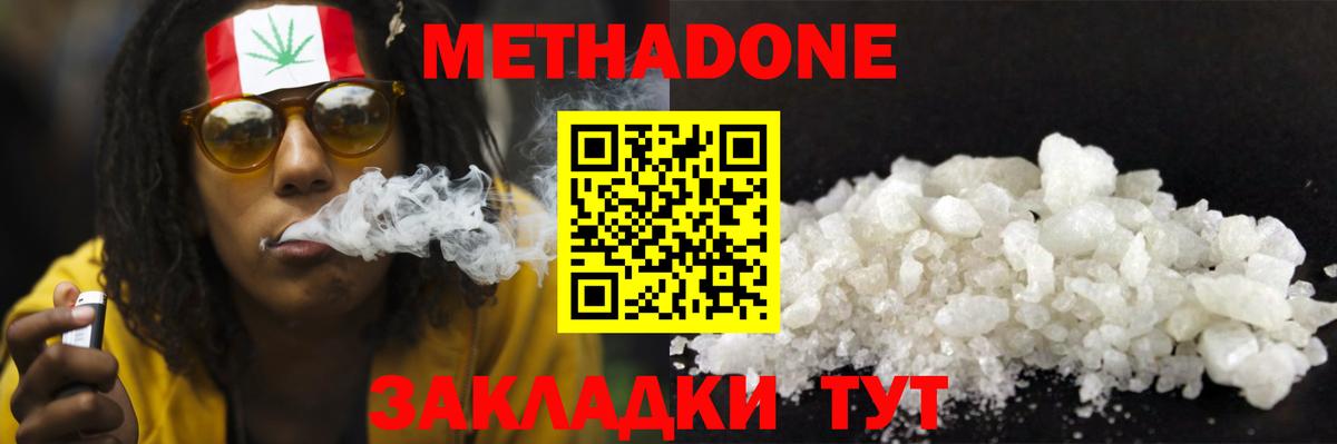 МЕТАДОН methadone  МЕТАДОН methadone  Вход с VPN  Строитель 